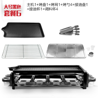 电烧烤炉家用无烟电烤炉烤肉锅烧烤架韩式烤肉炉机烤肉盘电烤盘|套餐6大号4-7人【烤盘+单网无礼包】黑