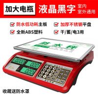 大介充电电子秤商用30kg电子计价称台秤精准厨房卖菜水果食品防水|防水低功耗液晶平盘大电瓶