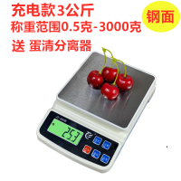 电子秤家用厨房克数秤称克数的称烘焙电子秤克称食物称重器 小型|充电款3公斤送蛋清分离器