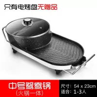 多功能韩式火锅烧烤一体锅家用电烧烤炉无烟不粘烤肉机鸳鸯电烤锅|中号鸳鸯无礼包