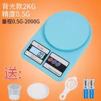 厨房秤电子称家用烘焙小型食物高精度克重克数工具中药药店的|蓝色2kg/0.1g背光款送4大
