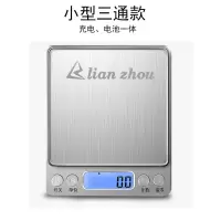 厨房秤电子秤家用0.01精准烘焙小秤迷你珠宝称食物中药克称|三通款500克0.01克三托盘
