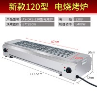 无烟电烧烤炉商用电热烧烤炉红外线电烤炉家用鸡翅包饭烤炉|AY-DKL-120型电烤炉不带插头需自配空开