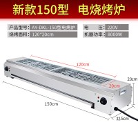 无烟电烧烤炉商用电热烧烤炉红外线电烤炉家用鸡翅包饭烤炉|AY-DKL-150型型电烤炉不带插头需自配空开