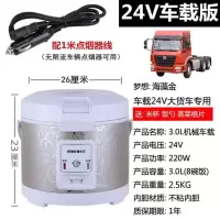 24v车载3升电饭煲24v电饭锅货车专用电煮锅烧水煮面大|24V货车-3升-海藻金 双内胆（1个不粘锅+1个不锈钢）