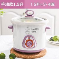 bb煲粥锅 婴儿煲宝宝煮熬粥锅炖 盅陶瓷小炖锅电迷你全自动辅食锅|1.5升手动款-135瓦（3-4碗）