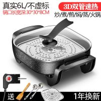 家用多功能电热锅烧烤一体六升蒸煮电炒锅学生宿舍不粘炒菜电火锅|麦饭石【双管加热】+蒸片铲子漏勺汤勺
