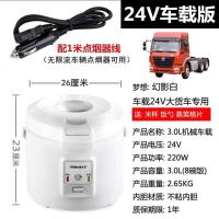 24v车载3升电饭煲24v电饭锅货车专用电煮锅烧水煮面大|24V货车-3升-幻影白 双胆（1个不粘+1个不锈钢）+电瓶线