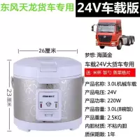 24v车载3升电饭煲24v电饭锅货车专用电煮|东风天龙专用-3升-海藻金 标配（不粘锅单内胆）