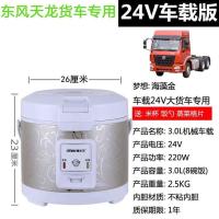 24v车载3升电饭煲24v电饭锅货车专用电煮|东风天龙专用-3升-海藻金 双内胆（不锈钢内胆）+电瓶线