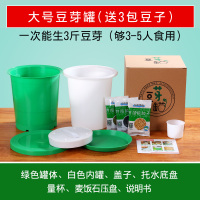 豆芽罐生绿豆芽机泡发桶神器大容量全自动家用自制特价豆牙发牙菜|大豆芽罐适合3-5人-送绿豆3包