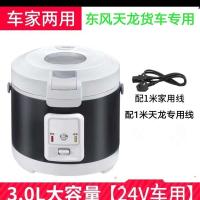 24v车载3升电饭煲24v电饭锅货车专用电煮|2用版天龙专用+家用-3升-冰岛蓝 双内胆（不锈钢内胆）+电瓶线