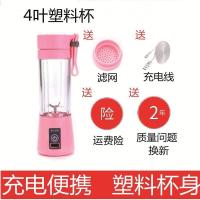 便携式多功能充电式迷你榨汁机家用炸果汁豆浆机电动果汁机榨汁杯|粉色 6叶塑料杯【九重豪礼】