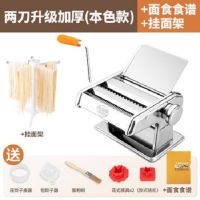 家用面条机小型多功能压面机手动不锈钢擀面机饺子馄饨皮|升级加厚款：两刀+挂面架+礼包