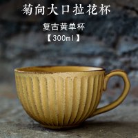 复古创意马克杯子粗陶家用大口拉花杯早餐办公室日式咖啡水杯带碟|菊向单杯【复古黄】