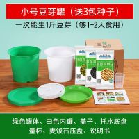 生豆芽罐盆家用发豆芽机种植桶芽苗菜育苗盘麦饭石绿豆黄豆全自动|小豆芽罐适合1-2人-送绿豆黄豆黑豆