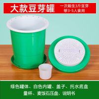 生豆芽罐盆家用发豆芽机种植桶芽苗菜育苗盘麦饭石绿豆黄豆全自动|大豆芽罐一个（无种子）