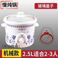 电炖锅陶瓷煲汤锅全自动煮粥锅养生电炖盅电砂锅家用|2.5L（适合2-3人） 机械款（三档位调节）