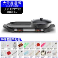 永烽麦饭石电烧烤炉家用无烟电烤盘不粘烤肉机涮烤火锅一体锅鸳鸯|大号普通圆锅厨房20件套