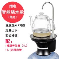 桶装水抽水器饮水机饮水桶电动上水器压水器矿泉水纯净水电热水壶|黑色智能烧水款（配1L玻璃养生壶）
