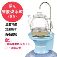 桶装水抽水器饮水机饮水桶电动上水器压水器矿泉水纯净水电热水壶|蓝色智能烧水款（配1L玻璃养生壶）