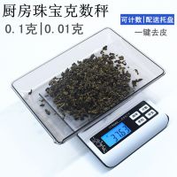 精准克数称药材秤茶叶秤珠宝秤0.01g厨房秤燕窝称电子克重称0.1g|中文3千克大称5千克加托盘