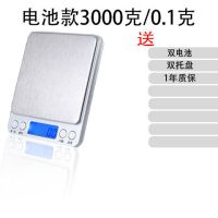 厨房电子秤家用高精度蛋糕烘焙克称食品秤防水台秤小型精准珠宝称|送两节电池+双托盘3KG/0.1g 送厨房专用计时器