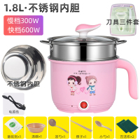 多功能电煮锅小型迷你小锅子宿舍用学生锅家用寝室神器小电锅炒菜|粉色不锈+蒸笼刀具(不能煎炒煮饭