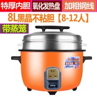 大电饭锅大容量8l10l14l19l24l28l45l人大电饭煲特大号|特厚款 10L不粘胆（10-15人）