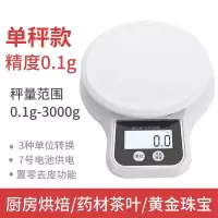 厨房秤电子秤烘焙精准迷你家用秤小天平称0.1g珠宝称台秤食物称重|电池白色圆型3公斤/0.1克