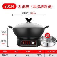 电炒锅多功能电热锅家用铸铁电锅电炒菜锅煮饭蒸炖一体不粘插电锅|30CM定时升级款 单笼屉款（活动送笼屉）