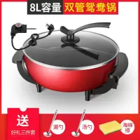 多功能鸳鸯锅电火锅锅烧烤蒸煮一体锅电热锅不粘锅家用电锅|鸳鸯锅加深加厚8L（大礼包）双管