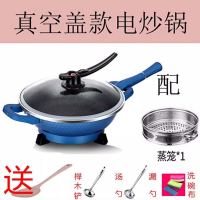 家用多功能电炒锅炒菜一体式插电锅宿舍电热锅蒸煎煮炒炖炸电火锅|宝石蓝款+真空盖+蒸笼+礼包
