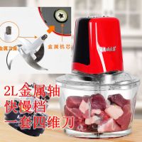 电动料理器绞肉机家用绞菜肉沫机搅拌机打肉辣椒肉馅料理机|2升双开关共一套刀送刮刀