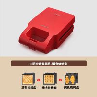 三明治机早餐机神器面包机轻食机华夫饼多功能吐司压烤机三文治机|红色标配+华夫+三明治+鲷鱼烧