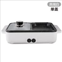 涮烤一体锅迷你火锅锅学生锅宿舍锅电炒锅多功能煎烤肉家用电烤锅|高端白 单盖