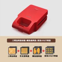 三明治机早餐机神器面包机轻食机华夫饼多功能吐司压烤机三文治机|红色标配+华夫+三明治+章鱼丸+鲷鱼