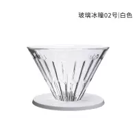 玻璃冰瞳 手冲咖啡滴滤杯 家用咖啡壶 咖啡器具套装过滤器|【玻璃版】02号|白色