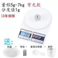 家庭厨房用的小电子秤家用做面包蛋糕烘培专用称小型工具面粉称克|7kg/1g带背光款送（四大豪礼）