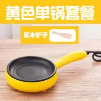 双层煎蛋器自动断电包蛋饺不粘锅煮蛋器多功能电锅迷你插电煎锅|国标（黄色）单煎锅+木铲【无盖】