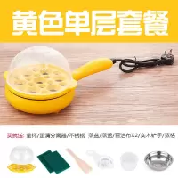 双层煎蛋器自动断电包蛋饺不粘锅煮蛋器多功能电锅迷你插电煎锅|国标（黄色）单层套装