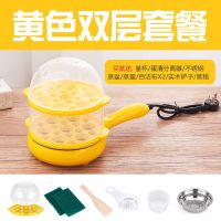 双层煎蛋器自动断电包蛋饺不粘锅煮蛋器多功能电锅迷你插电煎锅|国标（黄色）双层套装