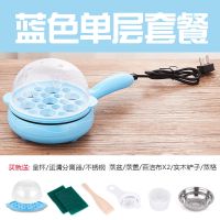 双层煎蛋器自动断电包蛋饺不粘锅煮蛋器多功能电锅迷你插电煎锅|国标（蓝色）单层套装