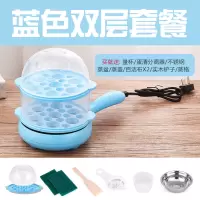 双层煎蛋器自动断电包蛋饺不粘锅煮蛋器多功能电锅迷你插电煎锅|国标（蓝色）双层套装