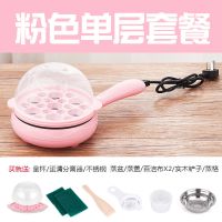 双层煎蛋器自动断电包蛋饺不粘锅煮蛋器多功能电锅迷你插电煎锅|国标（粉色）单层套装