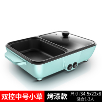 网红多功能料理锅家用电烤盘小型宿舍多用涮火锅烧烤一体锅烤肉机|双控中号-适合1-3人【烤漆小草】