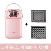 三明治机家用早餐机煎蛋轻食机可拆卸华夫饼机吐司多功能烤面包机|淡雅粉红