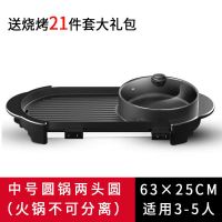 火锅烧烤一体锅家用无烟电烧烤炉涮烤烤肉机多功能不粘电烤盘鸳鸯|加厚豪华款（送烧烤21件套） 大号双烤盘【鸳鸯一体】