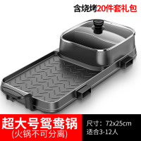 家用韩式火锅烧烤一体锅多功能烤肉机烤鱼盘炉涮烤烤串烤盘电|超大号【鸳鸯】送烧烤大礼包【不可分离】