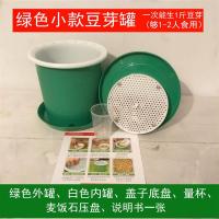 豆芽罐 家用生豆芽机 麦饭石塑料豆芽罐豆芽菜种植桶发绿豆黄豆芽|小号豆芽罐【无种子】